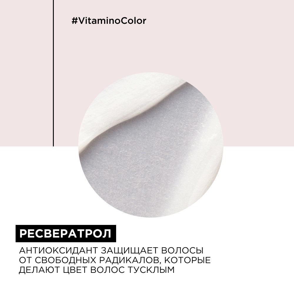 Loreal vitamino color маска фиксатор цвета 250мл БС
