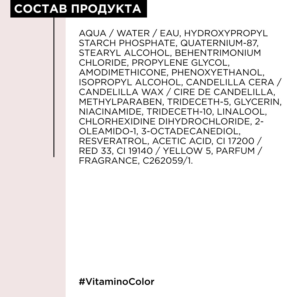 Loreal vitamino color маска фиксатор цвета 250мл БС