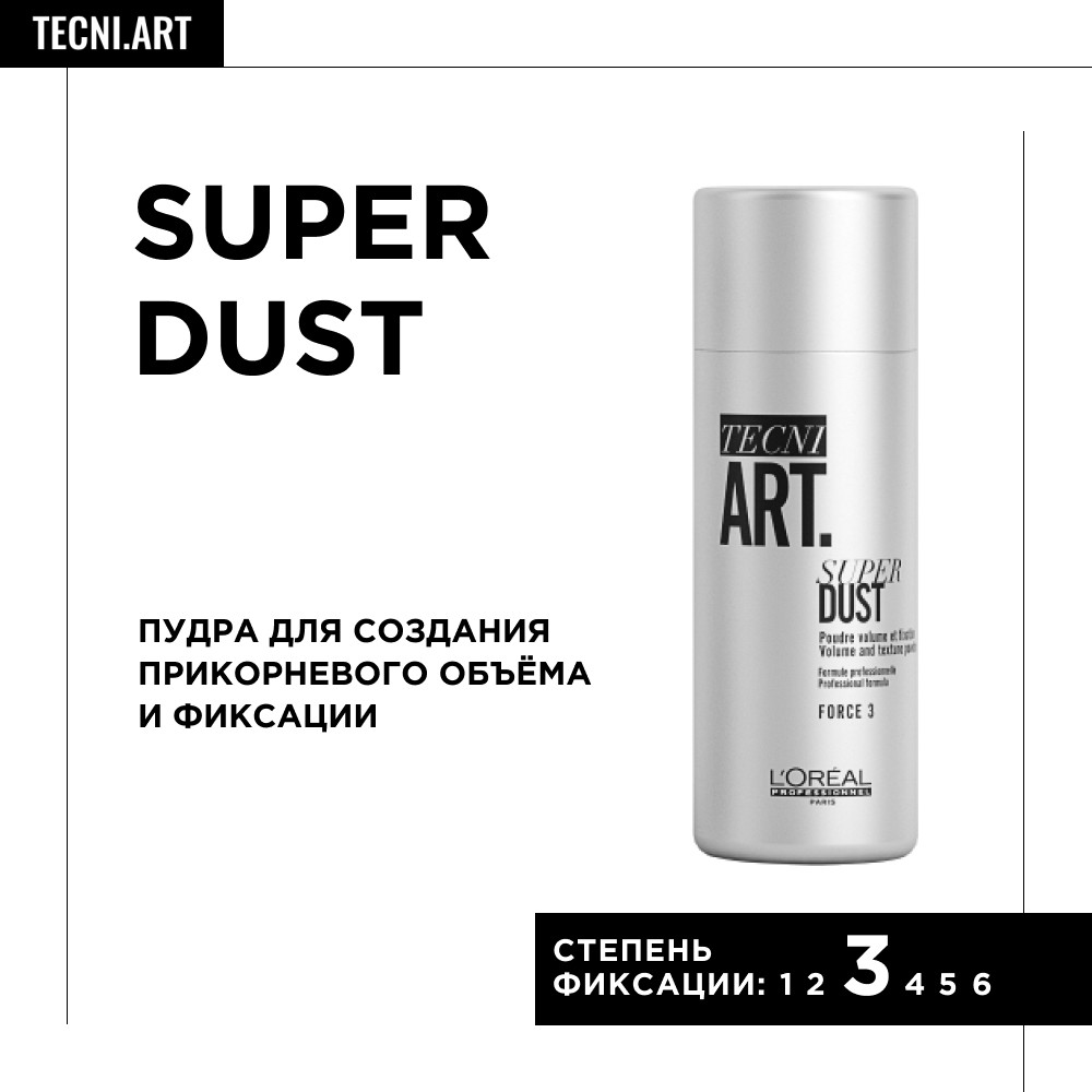 Loreal tecni art super dust пудра для объема с матовым эффектом 7г