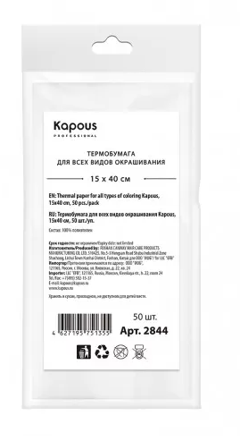 Kapous термобумага для всех видов окрашивания 15х40 см 50 шт. в уп.