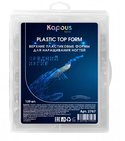 Kapous верхние пластиковые формы для наращивания ногтей средний изгиб 120 шт.