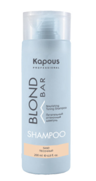 Kapous blond bar питательный оттеночный шампунь для оттенков блонд песочный 200 мл **