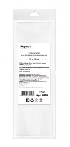 Kapous термобумага для всех видов окрашивания 10х30 см 50 шт. в уп.