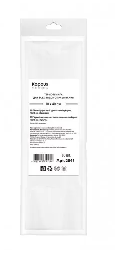 Kapous термобумага для всех видов окрашивания 10х40 см 50 шт. в уп.