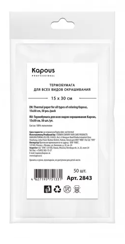 Kapous термобумага для всех видов окрашивания 15х30 см 50 шт. в уп.