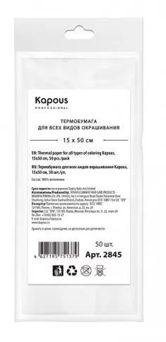 Kapous термобумага для всех видов окрашивания 15х50 см 50 шт. в уп.