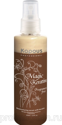 Kapous magic keratin реструктурирующая сыворотка с кератином 200мл*