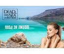 Dead Sea Collection уход для лица