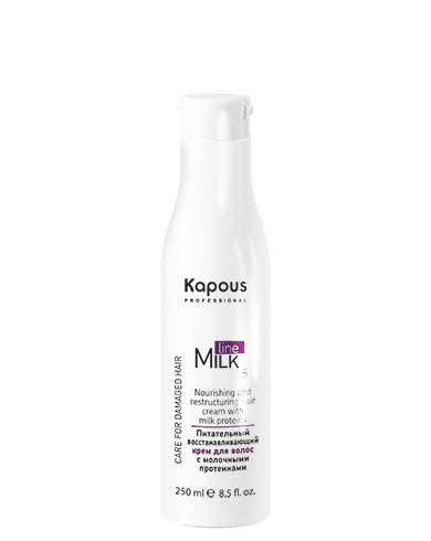 Kapous milk line питательный восстанавливающий крем для волос с молочными протеинами 250 мл