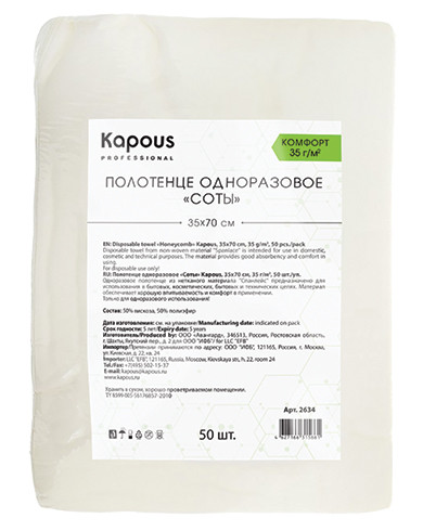 Kapous полотенце одноразовое соты 35х70 cм 35 г м2 50 шт в упаковке