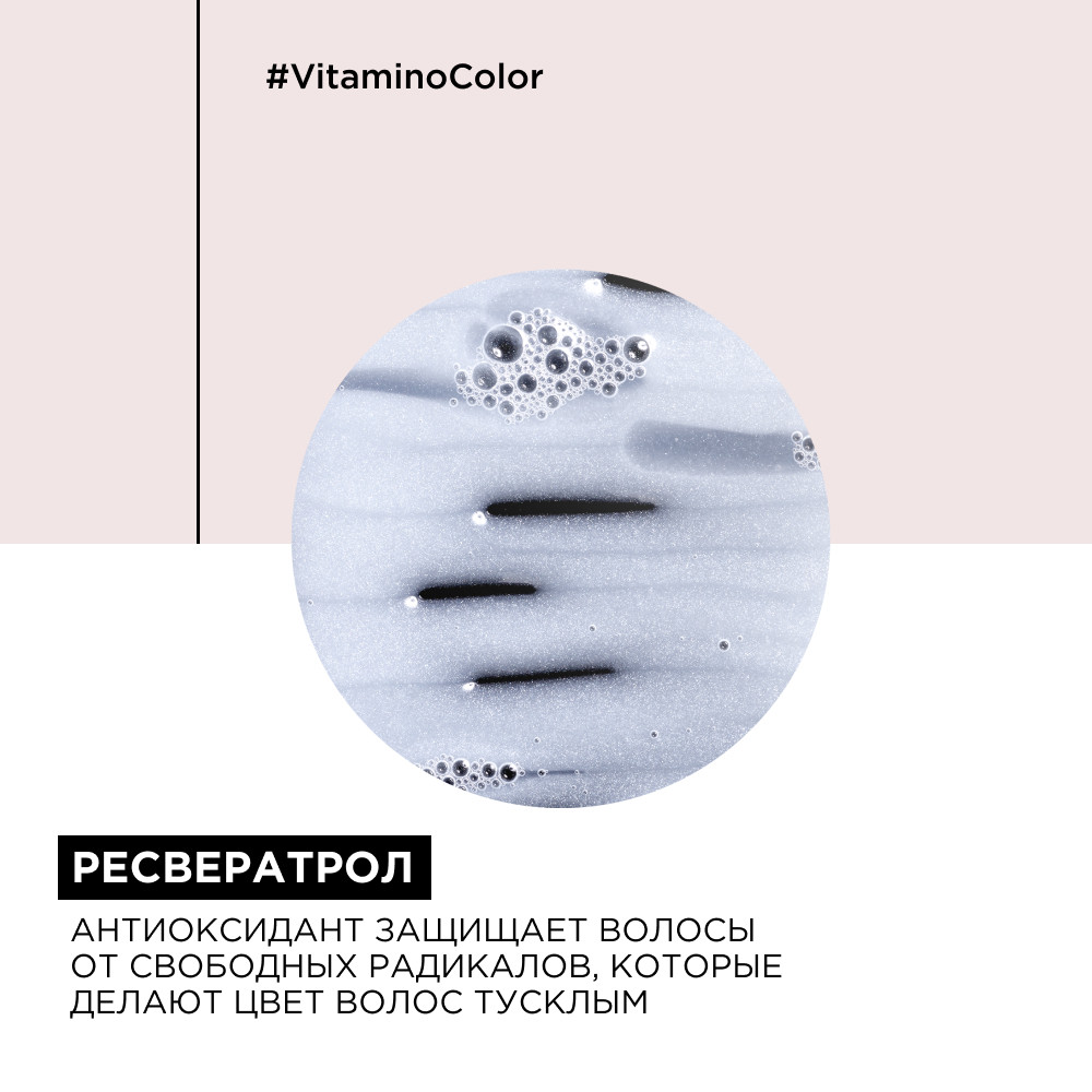 Loreal vitamino color шампунь фиксатор цвета 300мл БС