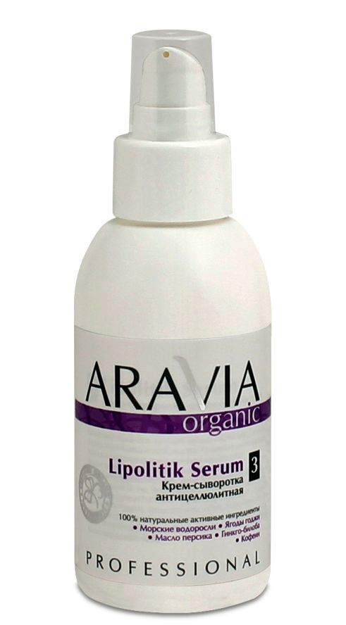 Aravia organic крем-сыворотка антицеллюлитная lipolitik serum 100мл (р)