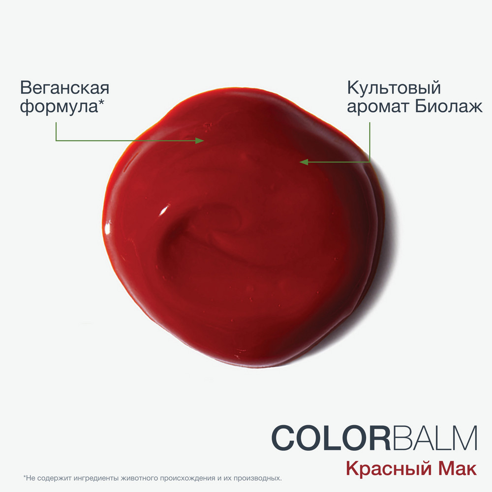 Matrix biolage colorbalm кондиционер для обновления цвета оттенок красный мак 250 мл БС