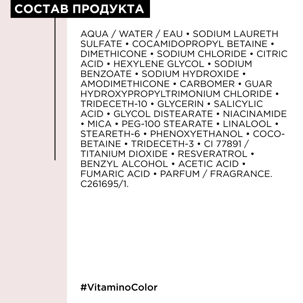 Loreal vitamino color шампунь фиксатор цвета 500мл БС