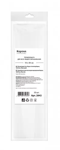 Kapous термобумага для всех видов окрашивания 10х50 см 50 шт. в уп.