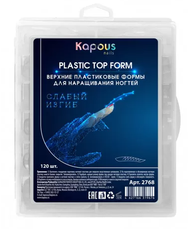 Kapous верхние пластиковые формы для наращивания ногтей слабый изгиб 120 шт.