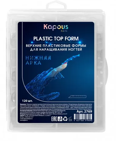 Kapous верхние пластиковые формы для наращивания ногтей нижняя арка 120 шт.