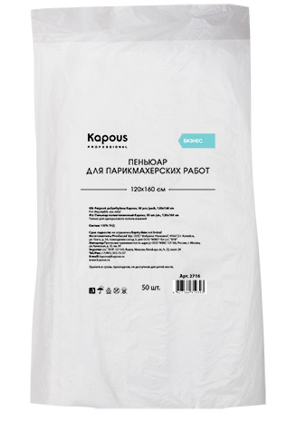 Kapous пеньюар полиэтиленовый 120х160 см 50 шт