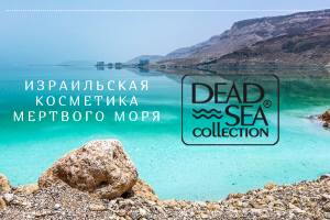 Новый бренд ™ Dead Sea Collection